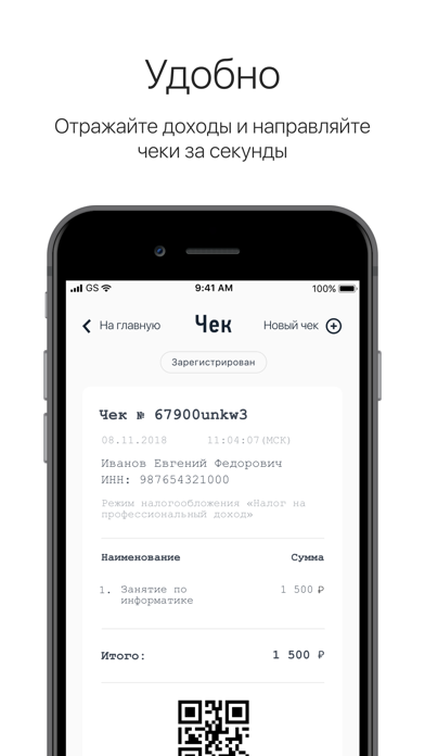 Скриншот Мой налог 5